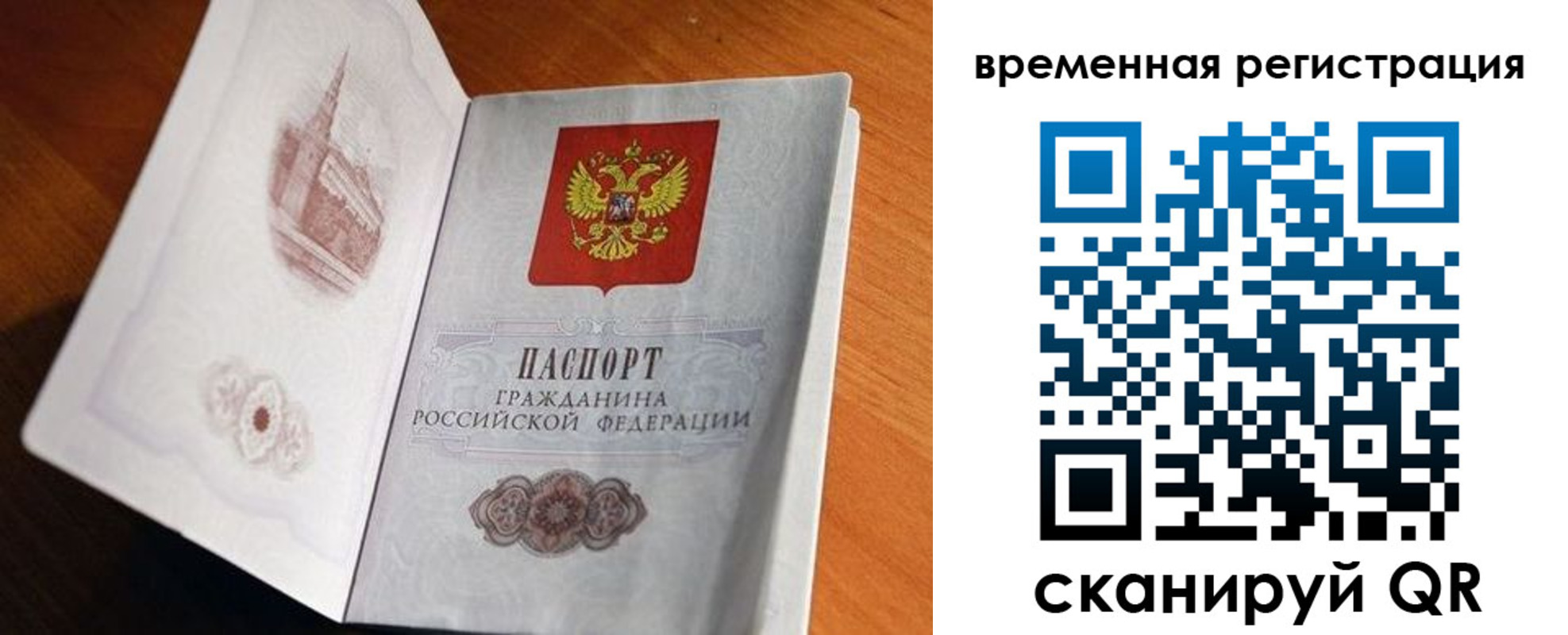 прописка штамп в Донецке