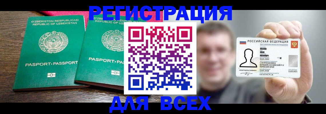 купить прописку в Донецке