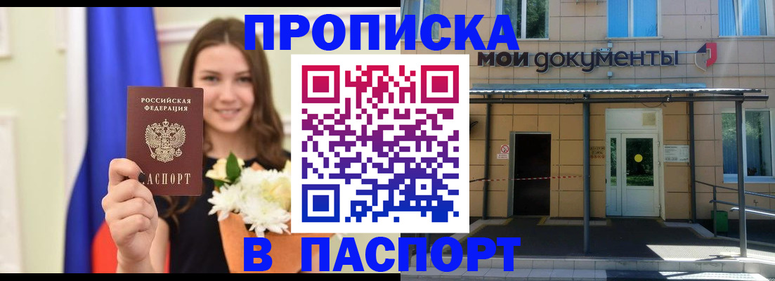 прописка паспорт в Донецке
