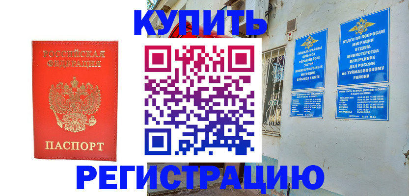 регистрация для школы в Донецке