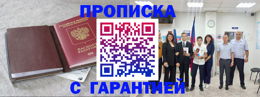 прописка для кредита в Донецке