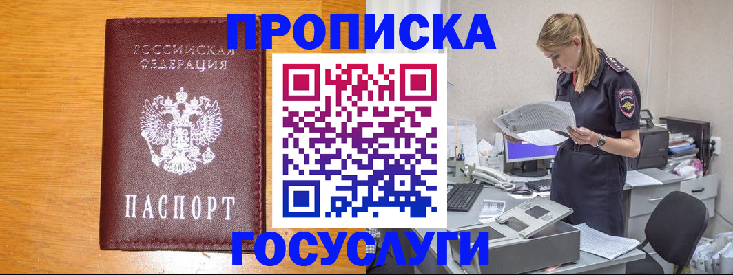 временная регистрация надежно в Донецке