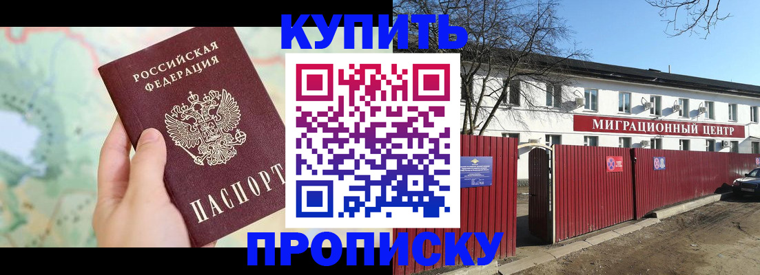 прописка в квартире в Донецке