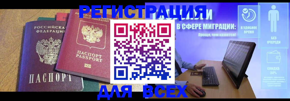 регистрация в Донецке