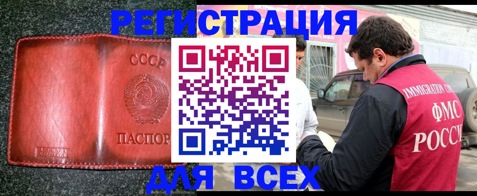 прописка в Донецке