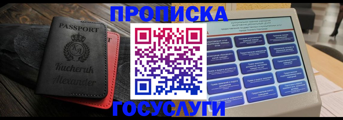 временная регистрация для всех в Донецке