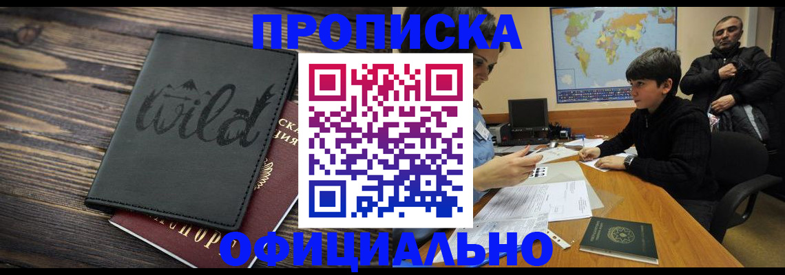 временная регистрация недорого в Донецке